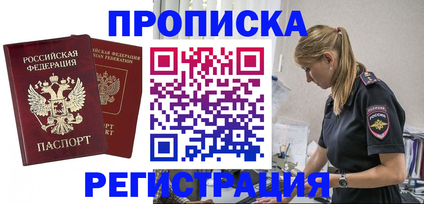 временная регистрация в квартире в Буинске